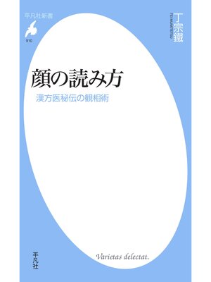 cover image of 顔の読み方